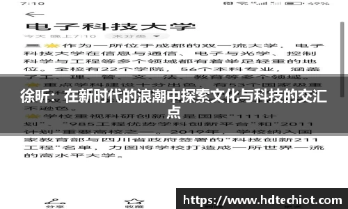 徐昕：在新时代的浪潮中探索文化与科技的交汇点
